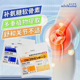 minikuma氨糖软骨素营养贴中老年颈肩腰腿半月板全身关节膝盖可贴