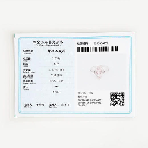 【天然正品】AU750精品白金镶钻镶天然约0.95克拉水滴形摩根石（好运、浪漫）戒指12号（戒圈可改）女士180925NJM26现售价：2880 商品图2