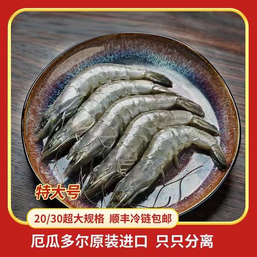 严选 | 厄瓜多尔盐冻大虾 20/30规格 1.65kg/盒 商品图0