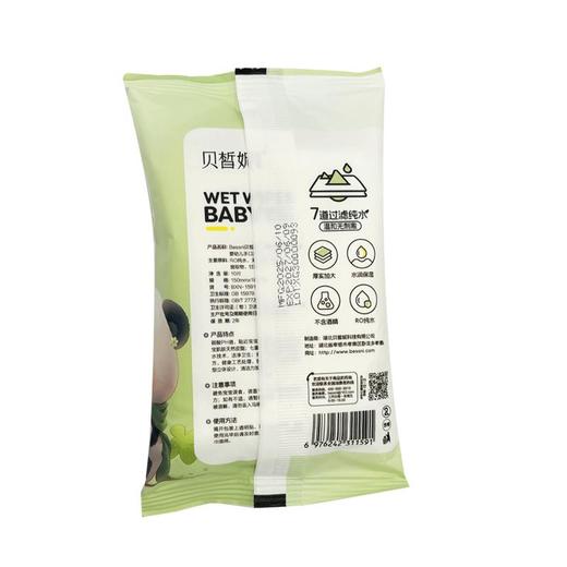 贝皙妮婴幼儿手口湿巾10片【21003901】 商品图1