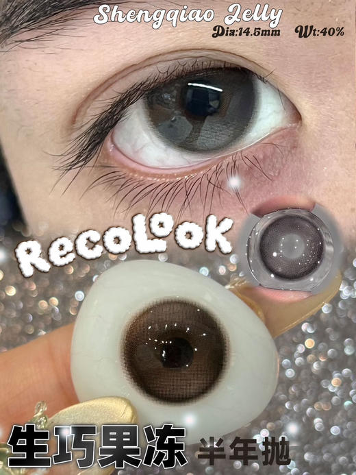 半年抛活动：Recolook新品上新 商品图2