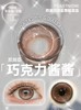 Toast Nomi 日抛 巧克力酱酱   （棕 14.2mm 最高800度） 商品缩略图0