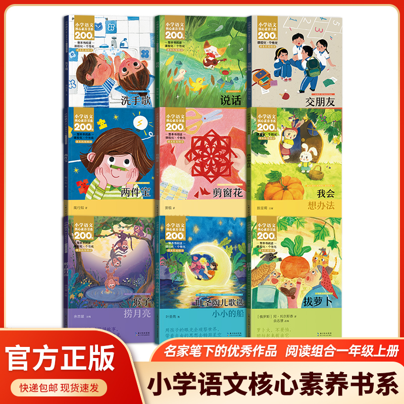 【1-6年级】小学语文核心素养书系 名家笔下的优秀作品！