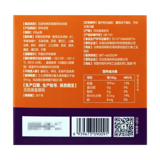 【官方正品】云南白药千草美姿五指毛桃茯湿膏瓶装茯苓薏仁山楂荷叶浓缩膏 商品图4