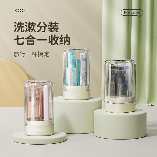比手机还小【轻装出行！一杯搞定】旅行洗漱杯套装便携式出行分装瓶七合一漱口杯刷牙杯。ha 商品图0