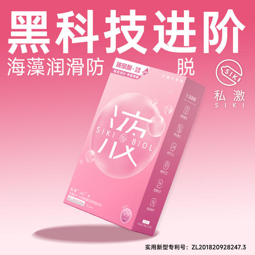 SIKI私激避孕套玻尿酸安全套超薄003海藻养润呵护私处专为女性设计8只 商品图0