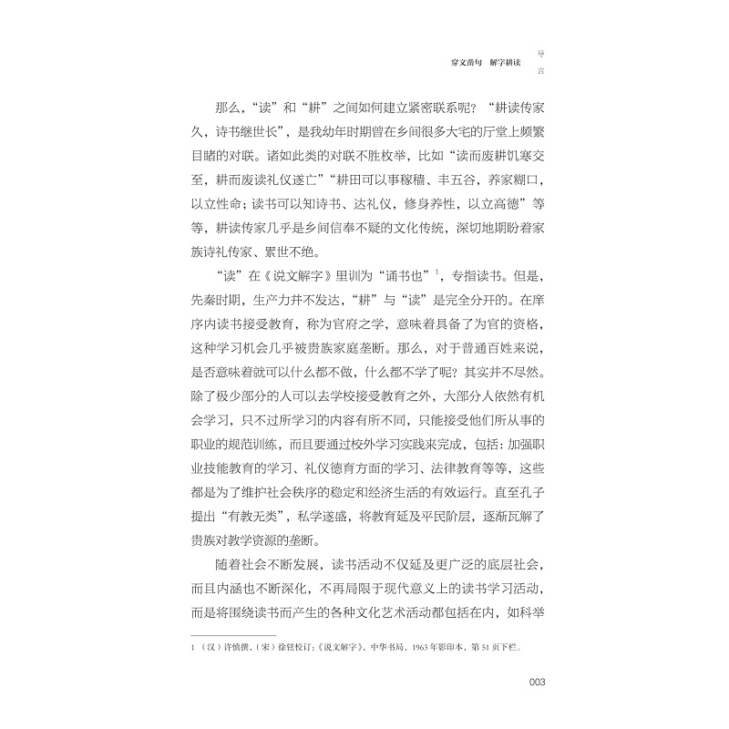试读PDF-9787308265645(1-1)-青梅煮酒话桑麻:先秦诸子的耕读观念_009.jpg