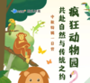 大蓝鲸爱研学|【中秋特辑】走进水慢城湿地动物园幕后探秘，给猴子当大厨、化身动物小医生，趣玩中秋活动，解锁不一样的假期时光！ 商品缩略图0