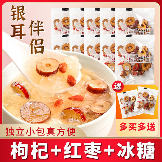 银耳伴侣小包装12包 银耳羹焖烧杯专用搭配红枣枸杞冰糖免煮洗冲泡即食 商品图0