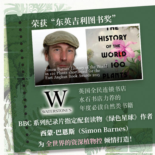 我们赖以生存的植物 植物世界史大百科全书 商品图4