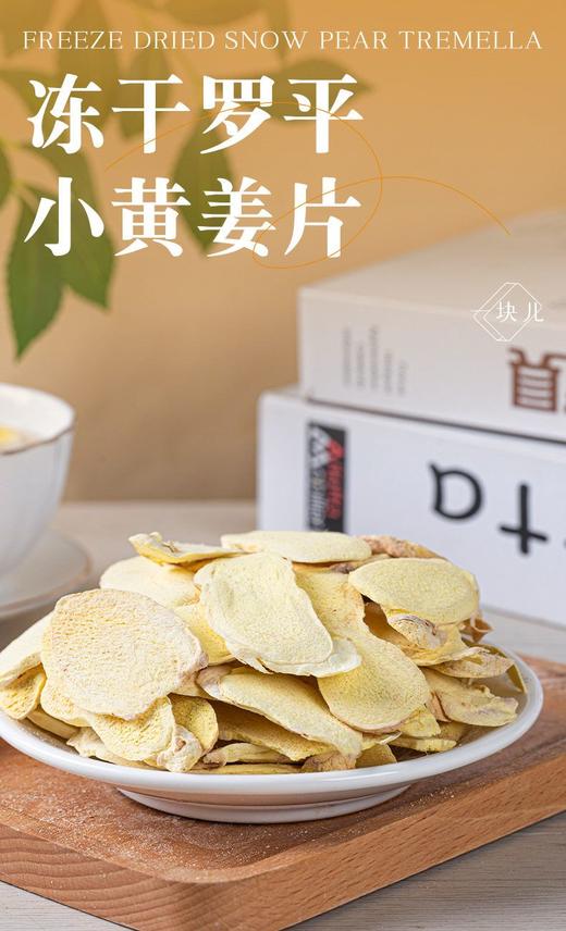 2025加工批发定制 姜片 浙江仙居/云南 小黄姜  针对理疗店交流点大宗定制 2百斤鲜姜或20斤姜片姜粉起定制（非七不种植）生产日期2025.11 商品图10