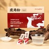 鹿角粉官方旗舰店鹿角中药饮片2g*30袋/盒鹿角托盘粉温肾阳强筋骨 商品缩略图5