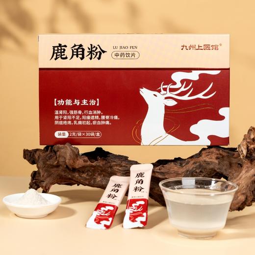 鹿角粉官方旗舰店鹿角中药饮片2g*30袋/盒鹿角托盘粉温肾阳强筋骨 商品图5