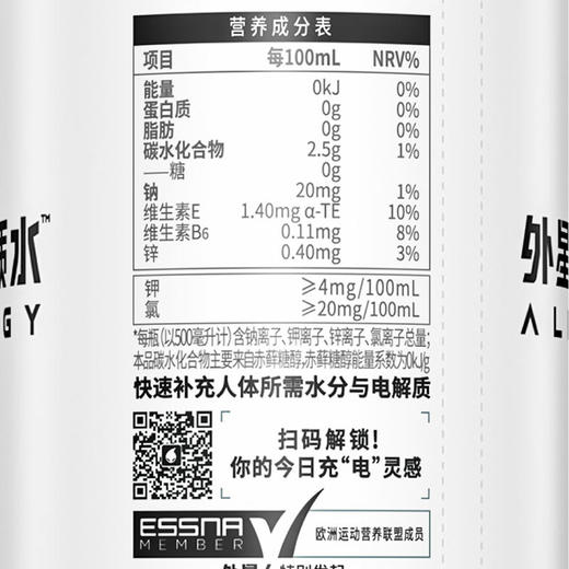 元气森林外星人电解质水 白桃口味 500ml 商品图4