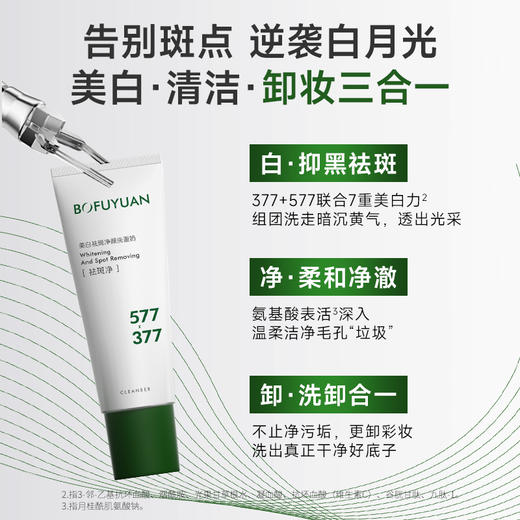 【洗出透亮光感肌】美白祛斑净颜洗面奶 商品图1