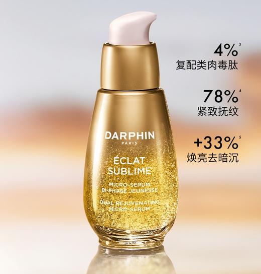 Darphin朵梵双生精华紧致淡纹抗老抗氧化修护精油30ml 商品图0