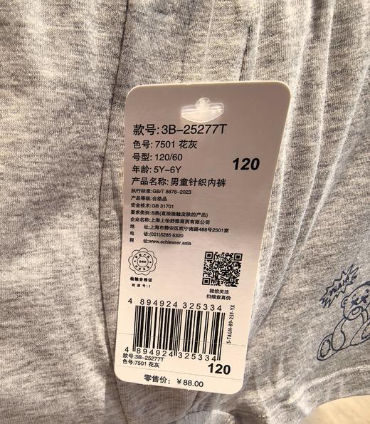 （棉+莫代尔坐坐熊】SCHIESSER德国舒雅男童棉+莫代尔面料平角小裤3B/25277T 商品图2