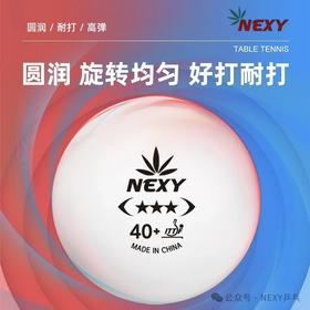 NEXY三星球乒乓球无缝球40+新材料塑料球乒乓球