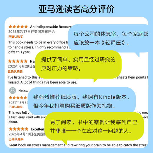 轻释压（75个解压方法，5分钟重启身心） 商品图2