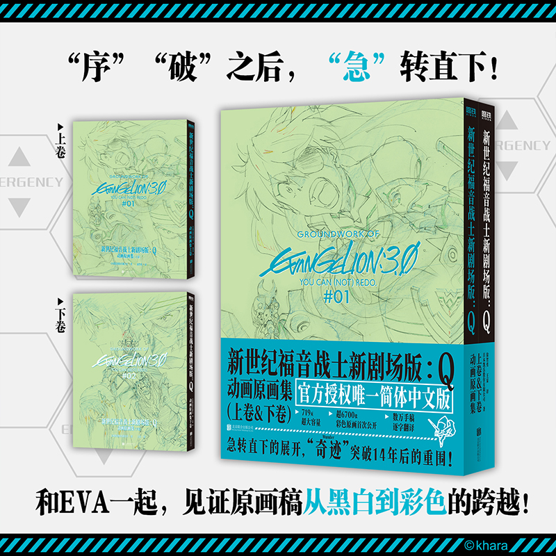 《新世纪福音战士新剧场版：Q》动画原画集（全两卷） 近距离地品味原画魅力、感受神作震撼！