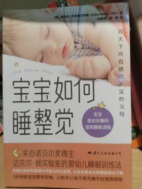 【独家旧书3折】宝宝如何睡整觉 二手书籍（新疆 西藏 甘肃 青海 海南不发货）bj