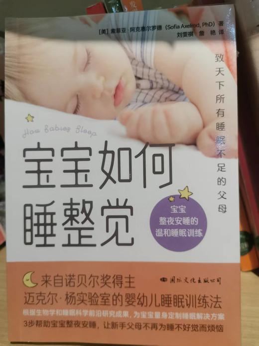 【独家旧书3折】宝宝如何睡整觉 二手书籍（新疆 西藏 甘肃 青海 海南不发货）bj 商品图0