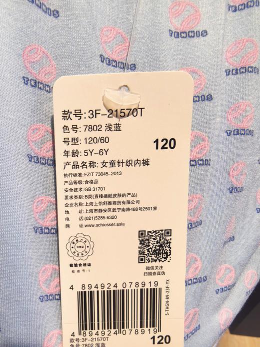 【经典莫代尔印花】SCHIESSER德国舒雅女童莫代尔面料平角小裤3F/21570T 商品图1