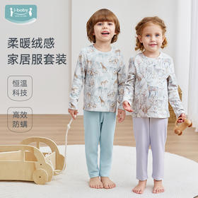 【2025秋冬新品】i-baby×Outlast抑菌针织轻暖圆领恒温儿童家居服套装
