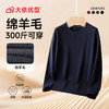 【绵羊毛】【新款DG】大依优型净版纯色圆领长袖绵羊毛毛衣针织衫休闲针织衫毛背心加肥加大上衣男士胖子大码毛衫t恤打底 商品缩略图6