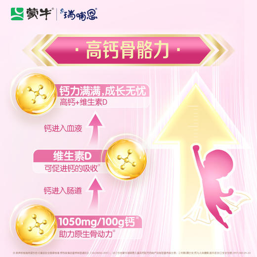 蒙牛瑞哺恩儿童高钙配方奶粉800g（新国标） 商品图2