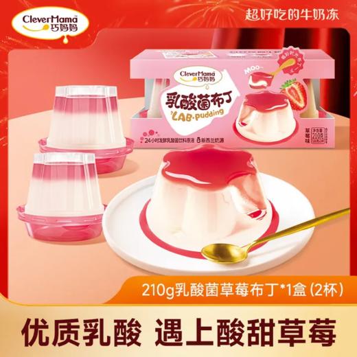 【超市】巧妈妈双联杯布丁草莓味210g 商品图0