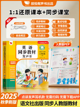 【三年级上册】英语同步教材发声书