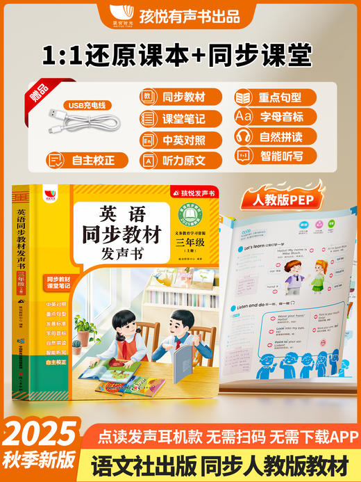 【三年级上册】英语同步教材发声书 商品图0