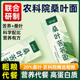 田贝田  桑叶苦荞面 高蛋白质 农科院研制 20%桑叶含量 0脂肪