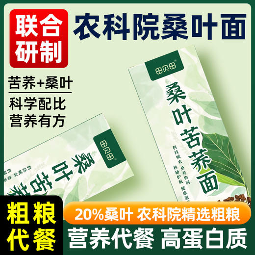 田贝田  桑叶苦荞面 高蛋白质 农科院研制 20%桑叶含量 0脂肪 商品图0