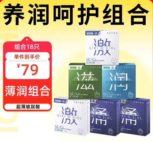 SIKI私激玻尿酸避孕套003超薄安全套激涌滋润6盒18只水氧润滑套 商品图0