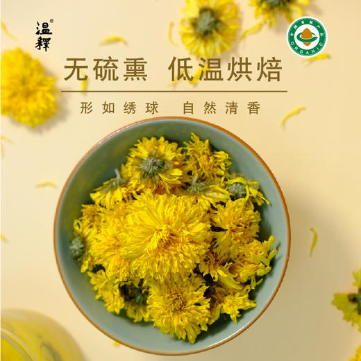 有机怀菊花 有机种值无农残无硫烘焙30克/瓶【京东快递送货上门】 商品图4