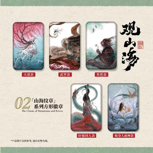 【官方正版】观山海谷子 手账礼盒串色纸徽章水晶砖 磨铁图书 商品图2