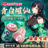 撸撸杯青白之恋罐仙名器倒模仿真触感真实体验 商品缩略图1