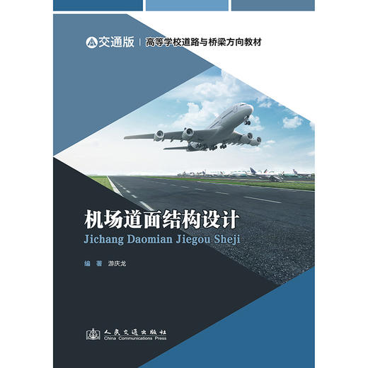 机场道面结构设计 商品图3