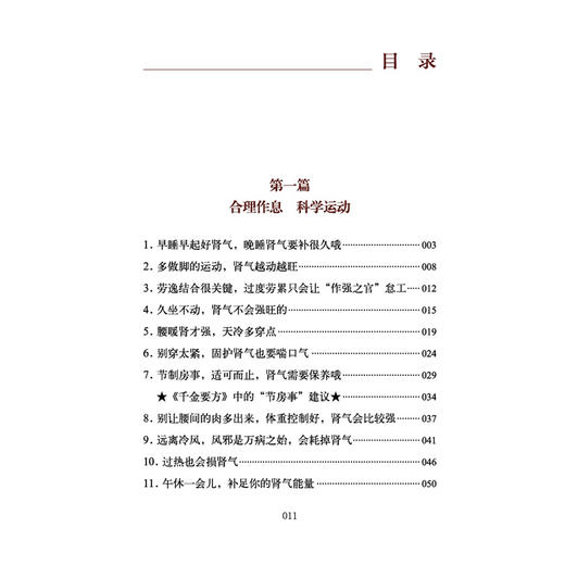 养肾抗老50法则 问止中医系列(养生口袋书系列)(美)林大栋著 合理作息科学运动 调摄七情息息归元 9787513296410中国中医药出版社 商品图3
