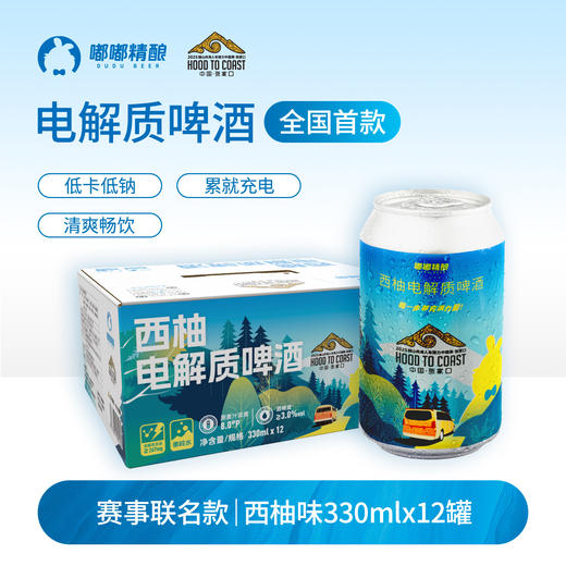 2025越山向海定制款西柚电解质精酿 一瓶快充双倍快乐 商品图0