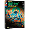 【独家旧书3折】藏地密码4 二手书籍（新疆 西藏 甘肃 青海 海南不发货）bj 商品缩略图0