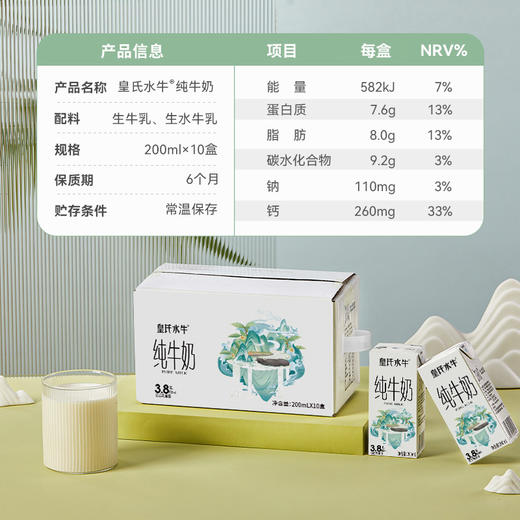 皇氏水牛 3.8g水牛纯奶200ml*10  广西印象 自带香甜 送礼佳品 商品图3