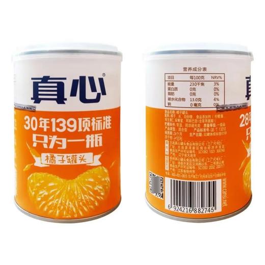 【超市】真心铁罐橘子罐头425g 商品图0