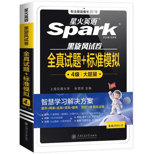 全真试题+标准模拟 4-6级 备战2025.12（WX） 商品图0