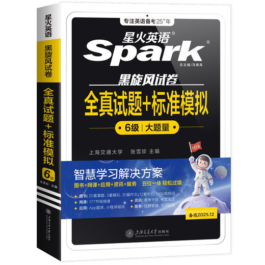 全真试题+标准模拟 4-6级 备战2025.12（WX） 商品图3