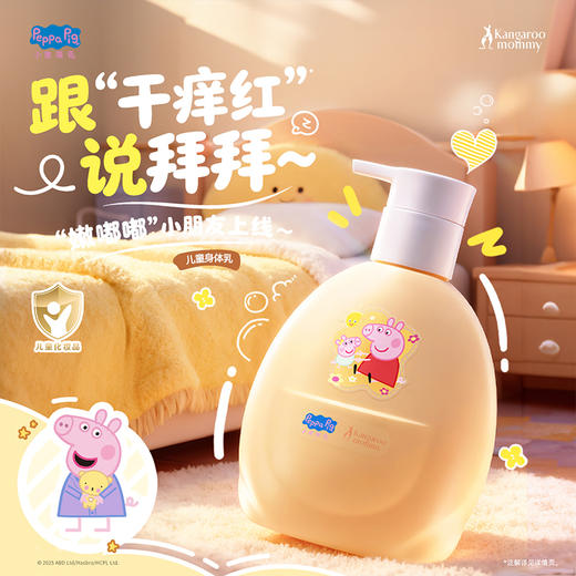 【小猪佩奇联名款】夏季保湿滋润 清爽不粘腻 呵护幼肌屏障 婴童舒润身体精华乳230g 商品图1