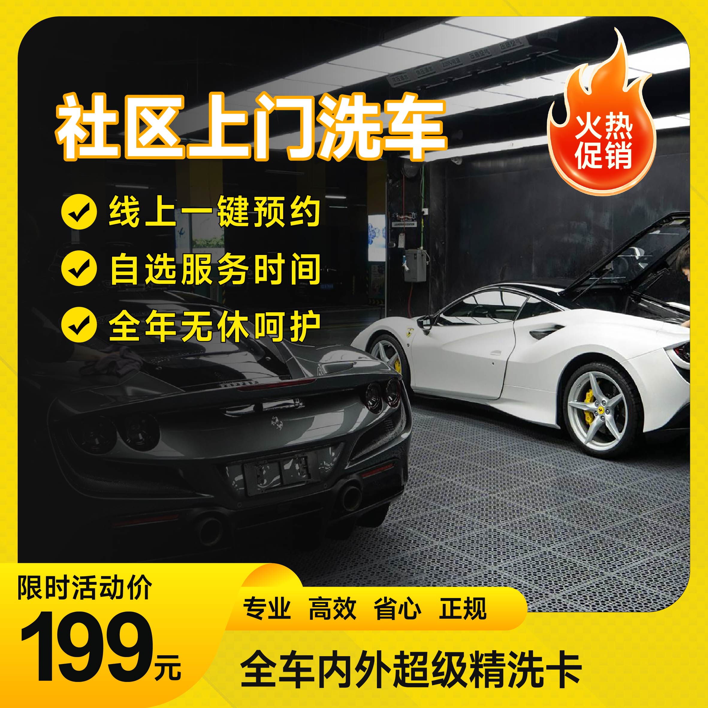 全车内外超级精洗卡「仅限长沙区域」