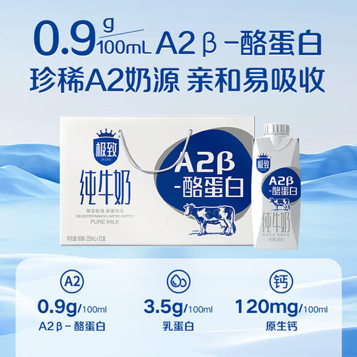 三元极致A2β-酪蛋白纯牛奶（大A2） 250mL*12瓶/提 商品图2